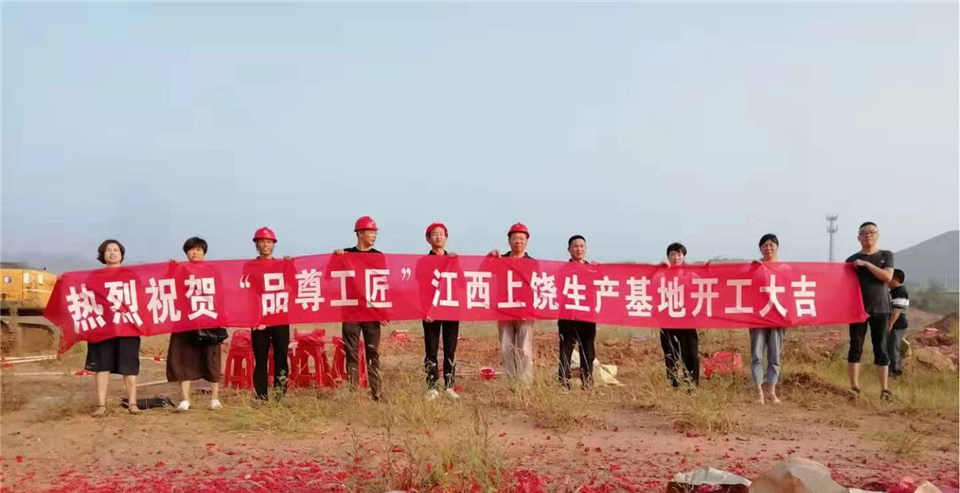 品尊工匠新工廠破土動工，蓄勢待發(圖4)